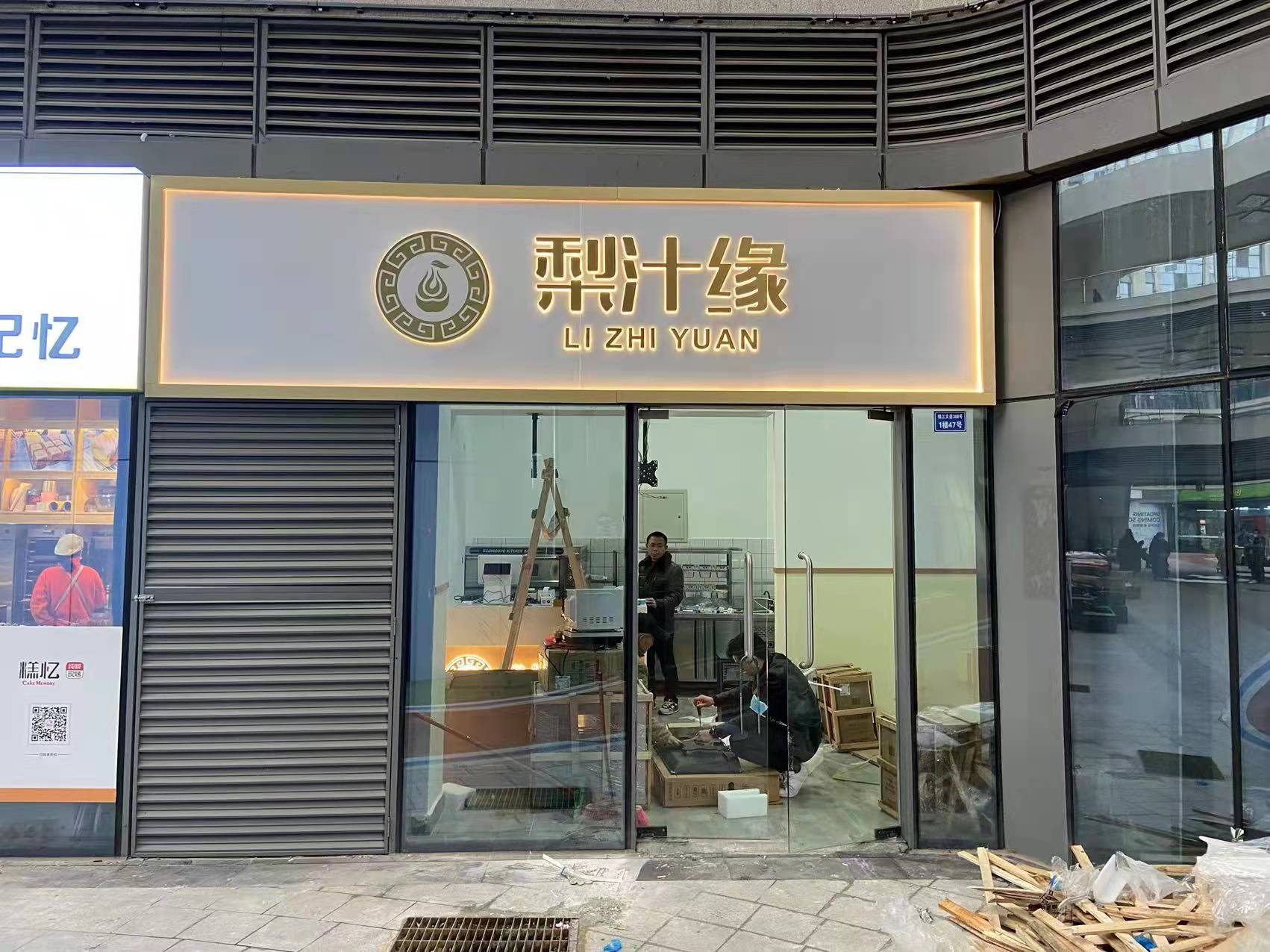 熱烈祝賀梨汁緣創意山店開業！